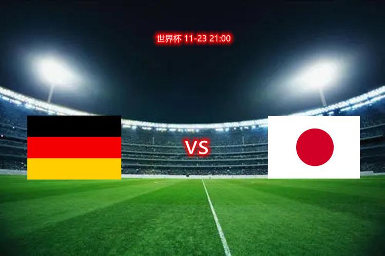 德国vs日本直播平台